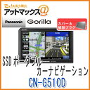 【パナソニック】【CN-G510D 専用カバー・解除プラグ付...