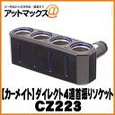 カーメイト CARMATE カー用品 便利グッズ ダイレクト...