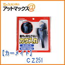 【CARMATE カーメイト】カー用品 便利グッズ 2WAY...