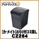 【CARMATE カーメイト】カー用品 便利グッズ おもり付...