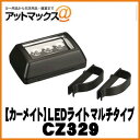カーメイト CARMATE カー用品 便利グッズLEDライト...