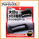 カーメイト CARMATE カー用品 便利グッズ サングラス...