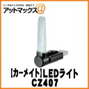 カーメイト CARMATE ライト・イルミネーション クリス...