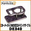 カーメイト CARMATE カー用品 便利グッズ INDEE...