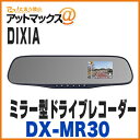 【DIXIA ディキシア】【DX-MR30】 ミラー型ドライ...