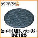 【CARMATE カーメイト】カー用品 便利グッズ 丸型ドリ...
