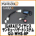 【GARAX ギャラクス】 ワイヤレスサンキューハザードシス...