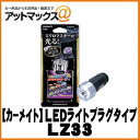 【CAR MATE カーメイト】ライト・イルミネーション L...