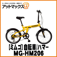 【MIMUGO ミムゴ】折り畳み自転車 20インチHUMMER/ハマーFサスFDB20 6S【MG-HM206】{MG-HM206[9980]}の画像