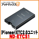 【パイオニア カロッツェリア】 ETC2.0ユニット セット...