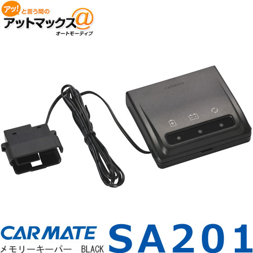 Carmate カーメイト SA201 メモリーキーパー BLACK 乾電池式 OBD2コネクタ接続 <strong>メモリーバックアップ</strong>