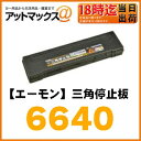 【エーモン amon】三角停止板 三角表示板 非常時の停車表...