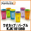 【パープル】【WowCup ワオカップクリア】 フ