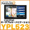【Yupiteru ユピテル カーナビ】 ポータブルカーナビ...