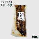 能登特産 いしる漬 たくあん 沢庵 大根 石川 いかすみ イカスミ
