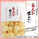 富山湾 きときと 白海老せんべい 90g×2個セット 白えびせんべい 風 【販売】【しろえび煎餅】【白えびせんべい】【土産】シロエビ しろえび 白エビ 富山 おみやげ あいの風【通販】【お土産】