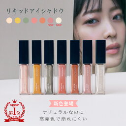 リキッドアイシャドウ オーガニック コスメ 敏感肌 フォレスト フィール シアーリキッド 5ml アイシャドウ <strong>チーク</strong> イエロー ピンク <strong>オレンジ</strong>ブラウン ラメ 艶 ツヤ 潤い 美容保湿成分 天然由来成分99％ 敏感肌 楽天ランキング第1位 送料無料 AINOKI mebuki アイノキ メブキ