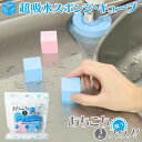 キッチンまるごとスウノ!超吸水スポンジ・キューブ【吸水スポン...