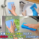 水滴ちゃんと拭き取りクロス+超吸水スポンジブロック350ml...