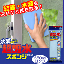 水滴ちゃんと拭き取り 超吸水スポンジブロック650ml(ミリリットル)ロング【吸水スポンジ アイオン お風呂 結露】
