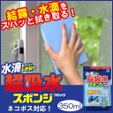 ネコポス対応!水滴ちゃんと拭き取り超吸水スポンジブロック350ml(ミリリットル)ワイド【吸水スポンジ アイオン お風呂 結露】