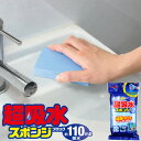 アイオン 水滴ちゃんと拭き取り超吸水スポンジブロック110m...