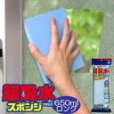 アイオン 水滴ちゃんと拭き取り 超吸水スポンジブロック650...