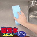 当店限定サイズ! アイオン 水滴ちゃんと拭き取り超吸水スポン...