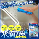 水滴ちゃんと拭き取りクロス【家庭用ふきん】【吸水クロス/吸水タオル】【キッチンタオル】