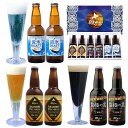 網走(あばしり)ビール プレミアムギフト 330ml×6本セット 北海道網走ビール (地ビール クラフトビール 黒ビール ドラフト 発泡酒 ギフトセット プレゼント 贈り物 喜ばれる 詰め合わせ お供え物 内祝い 飲み比べ お酒 敬老の日 父 おじいちゃん 通販 楽天)
