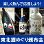 毎月1回東北の銘酒が届く 東北の地酒めぐり頒布会 3ヶ月コース(日本酒 百寿 長寿祝い 古希 お祝い 喜寿 祝い 還暦祝い 大吟醸酒 地ビール 酒 さけ 大吟醸 純米大吟醸 スパークリング クラフトビール ビール ギフト 内祝い お酒 誕生日プレゼント 麦酒)