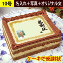 ケーキで感謝状 名入れ 写真 オリジナル文 10号 | メッセージ入り プレゼント スイーツ デコレーション ケーキメッセージ お菓子 お祝い サプライズ ケーキ 感謝状ケーキ 退職祝い 退職 ギフト 誕生日 母の日 父の日 感謝状 お礼 名前入り ありがとう 表彰状