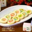 【まとめ買い】ひなまつり(雛祭) クッキー 10枚入り 10...