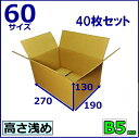ダンボール箱60サイズ B5【40枚セット】 b5対応 ダンボール箱 日本製 無地ケース 通販用 小物用 薄型素材 ダンボール箱 02P26Mar16