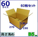 ダンボール箱60サイズ B5【60枚セット】 b5対応 ダンボール箱 日本製 無地ケース 通販用 小物用 薄型素材 ダンボール箱 02P26Mar16