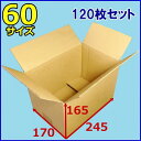 60サイズダンボール箱 120枚 ダンボール箱 日本製 無地ケース 通販用 小物用 薄型素材 ダンボール箱 02P23Apr16