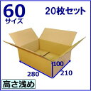 ダンボール箱60サイズ 20枚セット ダンボール箱 日本製 無地ケース 通販用 小物用 薄型素材 ダンボール箱