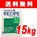 ホリスティックレセピー 猫用チキン&ライス15kg【送料無料※沖縄県・離島を除く】6月29日入荷発送予定。