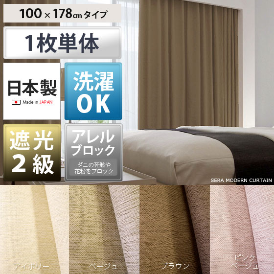 カーテン 遮光 遮光カーテン 遮光2級 北欧 シン