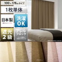 カーテン 遮光 遮光カーテン 遮光2級 北欧 シン
