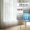 送料無料 カーテン レースカーテン ミラーレースカ