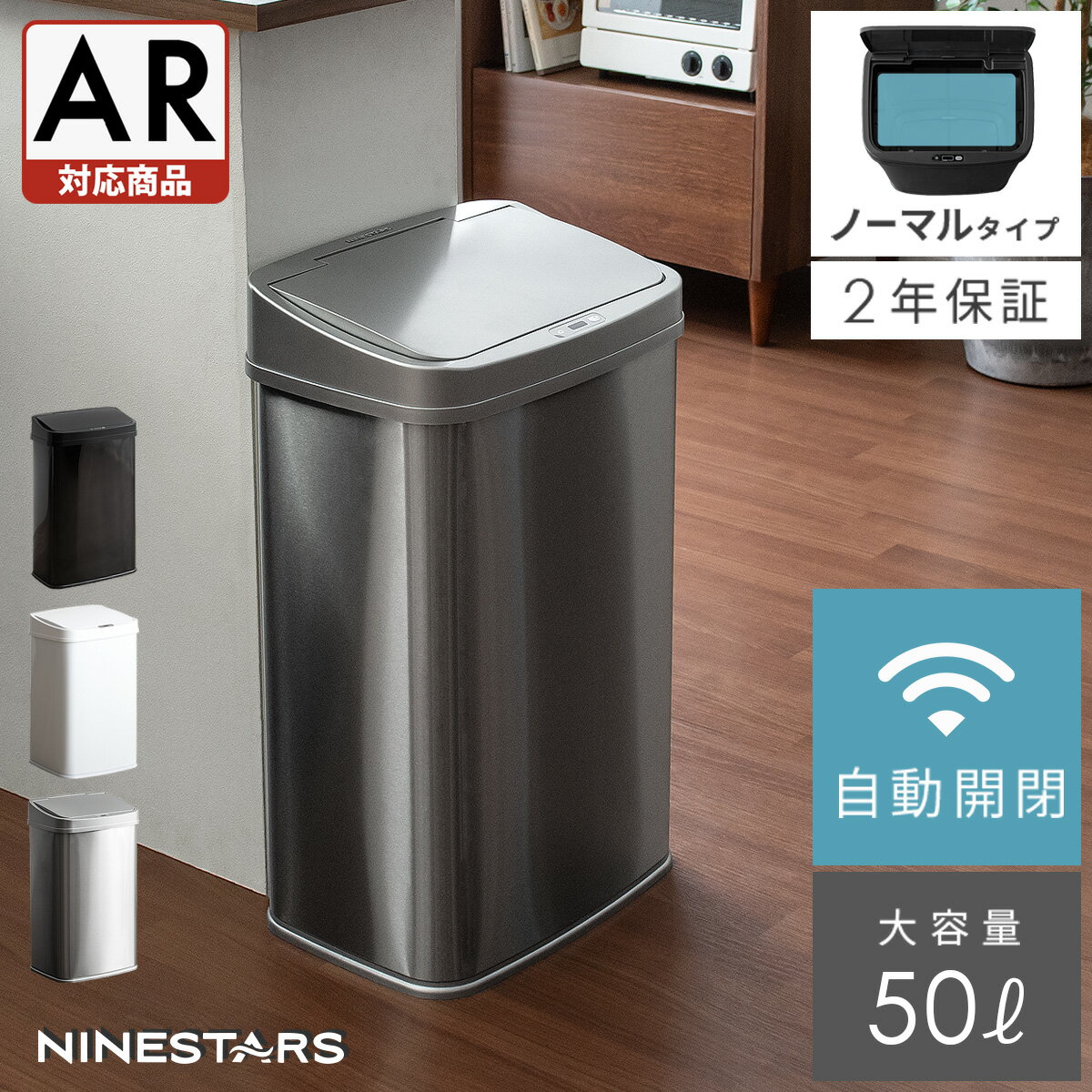 ゴミ箱 おしゃれ ふた付き 自動ゴミ箱 <strong>45リットル</strong> 袋対応 キッチン 50l ステンレス 自動センサー 50リットル 自動開閉 ダストボックス ごみ箱 台所 2年保証 NINE STARS(ナインスター) 自動開閉ダストボックス ノーマルタイプ 50L