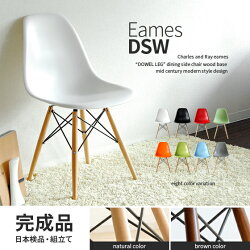 Eames DSW