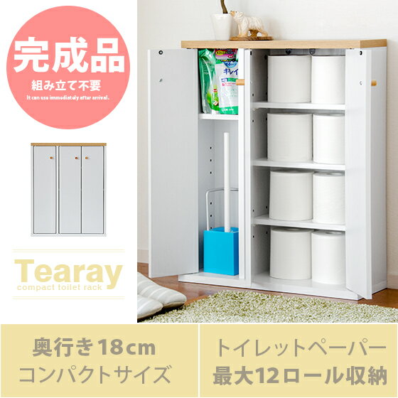 送料無料 完成品 トイレ収納 スリム トイレラック おしゃれ トイレ 収納 ラック 収納棚 トイレッ...:air-rhizome:10009206