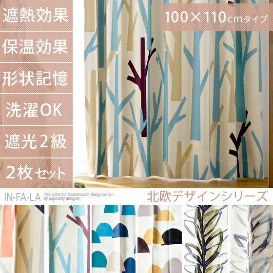 カーテン 北欧 洗濯OK 遮光カーテン セット 遮