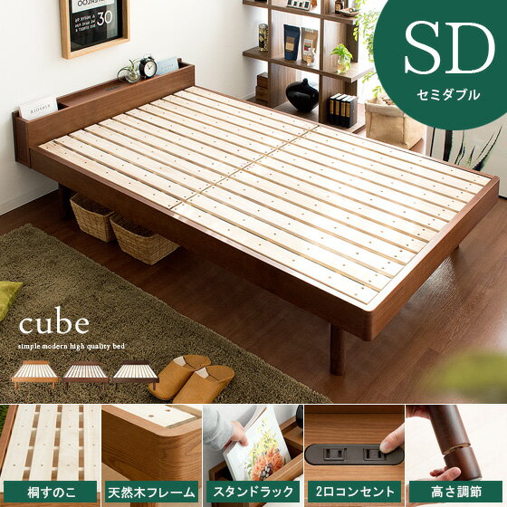 送料無料 ベッド セミダブル フレーム すのこ 木製 シングルベッド すのこベッド 桐 北欧 モダン...:air-rhizome:10009633