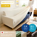 送料無料 ソファーカバー カウチ ソファカバー ソファーカバー 2人掛け用 ソファーカバー 北欧 ソファーカバー シンプル ソファーカバー ソファ ソファー インテリアファブリック ソファカバーESPINO SOFA COVER〔エスピノソファカバー〕 2人掛け用 肘掛け付きタイプ