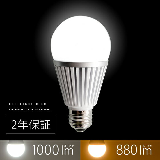 LED電球 E26 昼白色LED電球 電球色LED電球 1000lmLED電球 880lm…...:air-rhizome:10009707