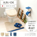 トイレマット セット トイレカバー セット 北欧 無地 おしゃれ トイレカバー トイレットペーパーホルダー スリッパ フタカバー トイレカバーセット 洗える ワードローブ トイレタリーシリーズ 洗浄暖房用フタカバー 特殊標準/大型 4点セット デニム
