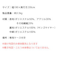 送料無料こたつ布団薄がけ長方形薄掛けおしゃれかわいいコタツコタツ布団こたつ掛け布団こたつ炬燵ツイードシンプルサンゴマイヤーキルティング薄がけこたつ布団Alice(アリス)長方形190×230cmベージュブラウン